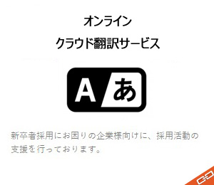 オンライン クラウド翻訳サービス オンライン クラウド翻訳サービス